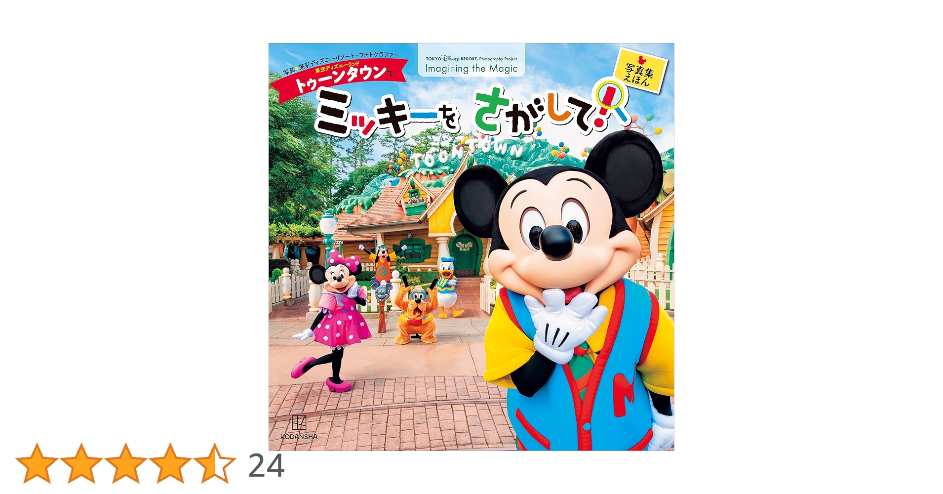 ディズニーランド ミッキーマウス トゥーンタウンラジオ ディズニーランド ミッキーマウス トゥーンタウンラジオ